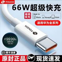 K-TOUCH 天语 正品6A数据线适用华为手机充电线OPPO小米vivo快充线type-c