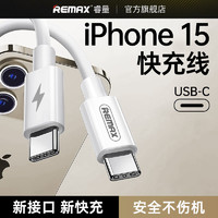 百亿补贴：REMAX 睿量 适用苹果PD30W快充线iPhone15/iPad充电线器双Type-C数据线