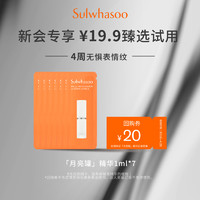 Sulwhasoo 雪花秀 菁典臻秀精华小样1ml*7