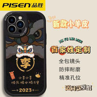 PISEN 品胜 适用苹果14国潮姓氏手机壳苹果13/华为nova11防摔定制全包X50