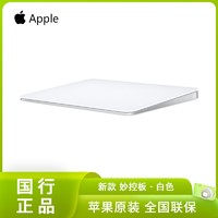 百亿补贴：Apple 苹果 妙控板 2021款 无线触控板 白色