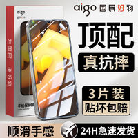 aigo 爱国者 适用IQOOu5e/u3x钢化膜全屏u5x/u3/u1x高清防蓝光u1防摔手机贴膜