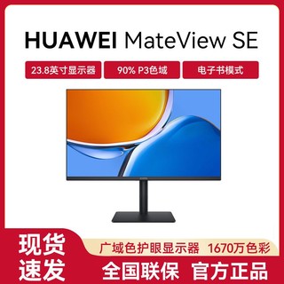 百亿补贴：HUAWEI 华为 MateView SE 23.8英寸 IPS FreeSync 显示器 (1920×1080、75Hz、90%DCI-P3)