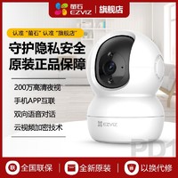 百亿补贴：EZVIZ 萤石 PD1智能200W语音监控摄像头wifi无线家用 高清红外夜视