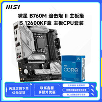 百亿补贴：MSI 微星 MAG B760M 迫击炮 II主板搭i5 12600KF盒装cpu主板套装