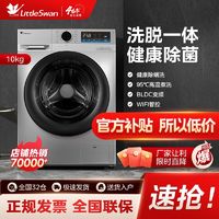 百亿补贴：小天鹅 净立方系列 TG100YQ1 滚筒洗衣机 10kg