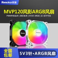 百亿补贴：Huntkey 航嘉 MVP120风影12CM机箱散热风扇神光同步5V3针ARGB幻彩PWM静音