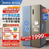 百亿补贴：Midea 美的 BCD-549WKPZM(E) 风冷对开门式冰箱 549L 炫晶灰