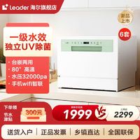 百亿补贴：Haier 海尔 出品洗碗机小方糖家用嵌入式台式洗碗机小型刷碗机6套