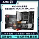  百亿补贴：AMD 锐龙R5 5600盒装搭微星B550M MORTAR MAX WIFI电脑主板CPU套装　