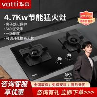 百亿补贴：VATTI 华帝 燃气灶i10113双灶头爆炒4.7kW大火猛火灶家用天然气液化气灶