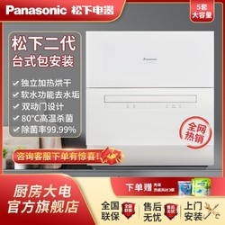 Panasonic 松下 強烘干系列 TH1 臺式洗碗機