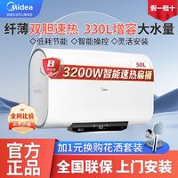 百亿补贴：Midea 美的 电热水器扁桶超薄3200W大容量双胆速热节能智能App家用洗澡