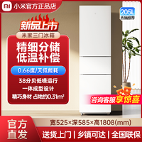 百亿补贴：Xiaomi 小米 米家205升PLUS三门三温小型电冰箱冷冻冷藏节能租房宿舍家用