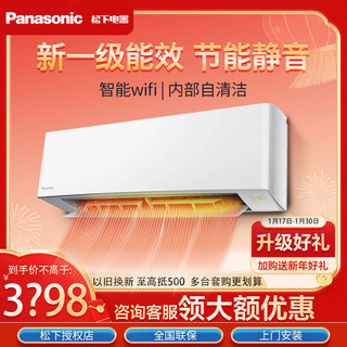 百亿补贴：Panasonic 松下 空调1匹一级能效冷暖变频家用节能静音壁挂卧室变频空调