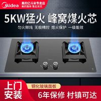 百亿补贴：Midea 美的 燃气灶天然气双灶家用厨房高档煤气灶具台嵌两用5.0火力