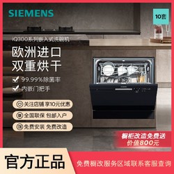 SIEMENS 西門子 10套進口嵌入式洗碗機家用可灶下安裝可洗鍋