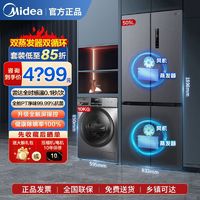 百亿补贴：Midea 美的 冰箱531十字门风冷无霜+滚筒洗衣机10KG