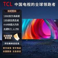 百亿补贴：TCL 电视55V8G Max 4+64GB 高色域 120Hz高刷 WiFi 6 Pro55英寸