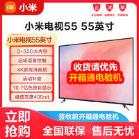 Xiaomi 小米 电视55英寸120Hz超高刷3+32G内存智能4K超高清全面屏电视机