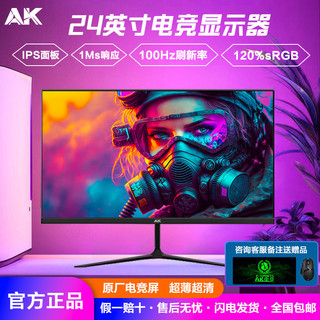 AK显示器24英寸100Hz直面IPS电竞办公无边框1ms超薄显示屏24寸