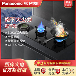 Panasonic 松下 燃氣灶家用廚房嵌入式天然氣5.2kW大火力灶具雙灶