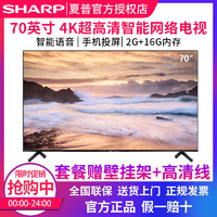 SHARP 夏普 4T-C70B7CA全面屏70英寸4k超高清智能语音wifi液晶平板电视机