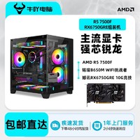 百亿补贴：KOTIN 京天 AMD Ryzen 5 5500/5600/RTX2060 S 8G光追游戏电竞DIY电脑组装机