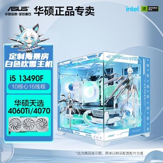 百亿补贴：ASUS 华硕 i5 12400F/   RTX4060 8g吃鸡游戏主机组装电脑台式整机