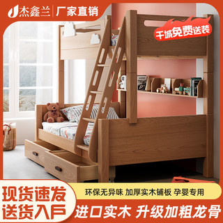 杰鑫兰 全实木上下床榉木交错式双层床组合多功能高低子母床上下铺儿童床