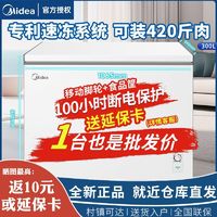 Midea 美的 300L大容量冰柜家用商用卧式冷柜全冷冻两用节能一级能效冰箱