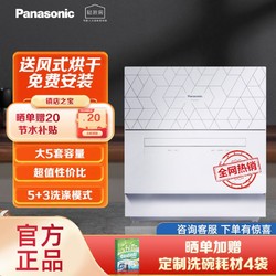 Panasonic 松下 家用洗碗機臺式免安裝獨立式全自動小型刷碗機H4T