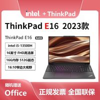 百亿补贴：ThinkPad 思考本 联想ThinkPad E16 13代英特尔标压16英寸高清大屏办公商务笔记本