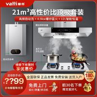 百亿补贴：VATTI 华帝 21m³爆款欧式油烟机猛火燃气灶零冷水热水器厨房三件套11137