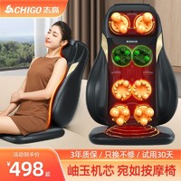 CHIGO 志高 按摩器全身自动多功能肩颈椎腰部背部靠垫家用揉捏椅按摩仪器