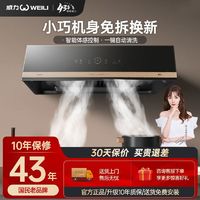 百亿补贴：WEILI 威力 抽油烟机WLT30家用厨房大吸力排烟中式欧式吸油机出租房烟机