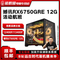 百亿补贴：MSI 微星 13400F/RX6750GRE 12G活动航班组装diy电竞主机