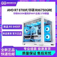 百亿补贴：GIGABYTE 技嘉 AMD8700F/6750GRE/8400F华硕电脑主机组装台式高端电竞游戏整机