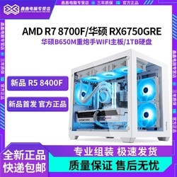 GIGABYTE 技嘉 AMD8700F/6750GRE/8400F華碩電腦主機組裝臺式高端電競游戲整機