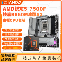 AMD 銳龍R5 7500F盒裝技嘉B650M AORUS ELITE AXICE主板CPU套裝板U