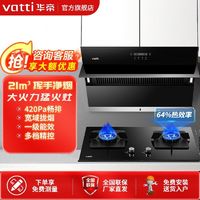 百亿补贴：VATTI 华帝 家用油烟机燃气灶套装i11163+55B侧吸天然气液化气双灶店