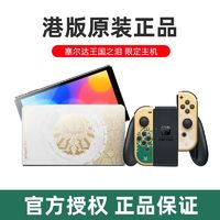 百亿补贴：Nintendo 任天堂 switch游戏机港版oled港版ns游戏主机switcholed王国之泪BY