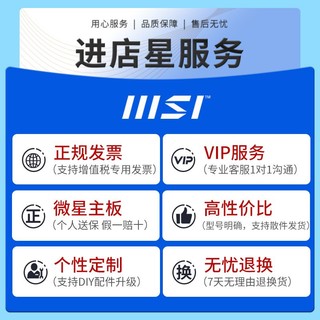 MSI 微星 I7 14700K 16G 1TB核显设计电竞游戏台式组装整机电脑主机