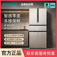 百亿补贴：SIEMENS 西门子 469L多门家用冰箱智感零度精细储存灵活保鲜