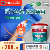 立邦 柔性防水涂料通用外墙防水补漏材料 彩色升级款 18kg