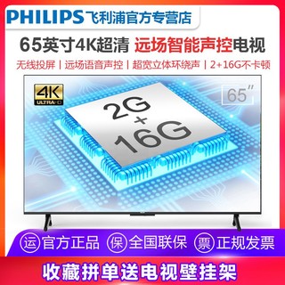 百亿补贴：PHILIPS 飞利浦 65英寸4K超高清智能远场语音LED液晶电视机PUF7168