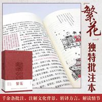 茅盾文学奖获奖作品，独特批注版本，王家卫导演同名剧集原著