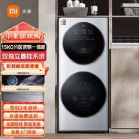 百亿补贴：Xiaomi 小米 15kg子母双筒分区米家洗衣机洗烘一体滚筒直驱变频彩屏高温洗
