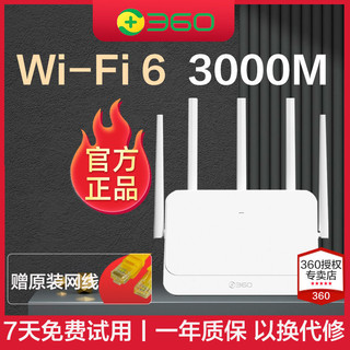 百亿补贴：360 路由器AX3000双千兆5G双频WiFi6宽带大户型穿墙王家用电竞游戏