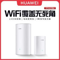 百亿补贴：HUAWEI 华为 Q6E 家用全屋WiFi覆盖子母路由器全千兆端口双千兆无线穿墙王